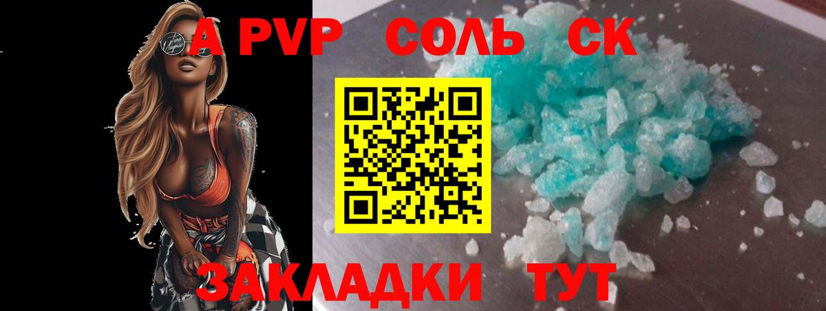 A-PVP Crystall Алексин