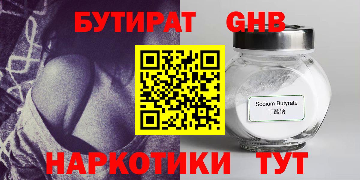 БУТИРАТ 99% Алексин