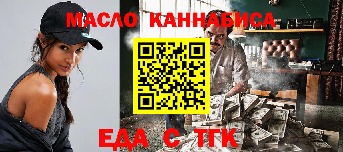 Еда ТГК конопля  Вход с VPN  Алексин 