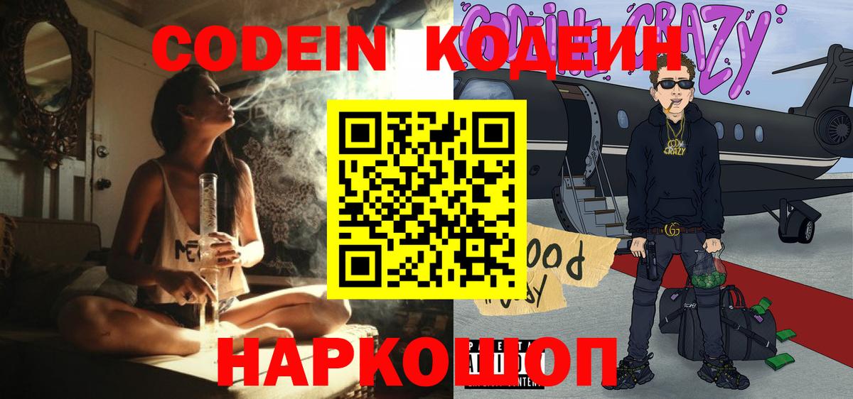 Кодеин Purple Drank Алексин