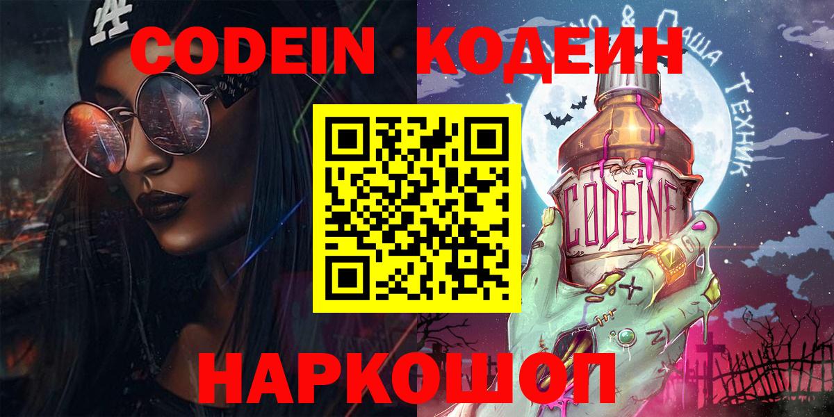 Кодеин Purple Drank  Вход с VPN  Алексин  Кодеиновый сироп Lean Purple Drank 