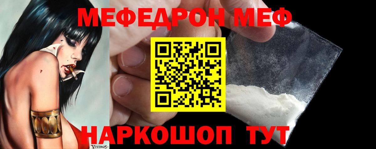 Меф мяу мяу мука Алексин