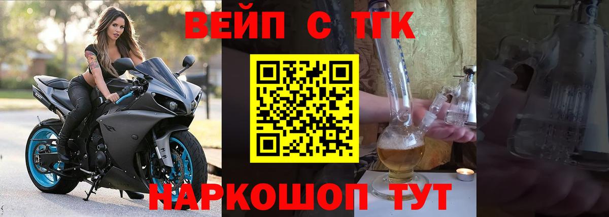 ТГК вейп Алексин